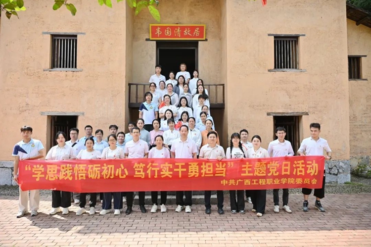 學(xué)思踐悟礪初心 篤行實(shí)干勇?lián)?dāng) | 我校黨委到東蘭縣革命老區(qū)開(kāi)展主